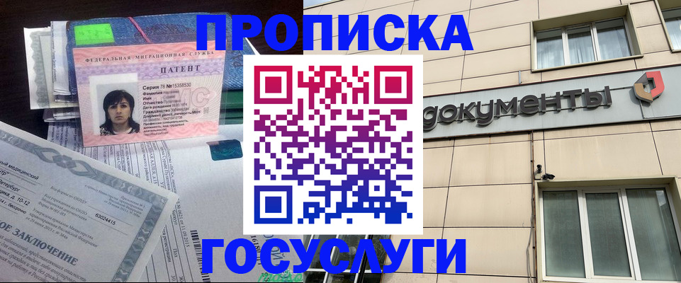временная регистрация для всех в Боре