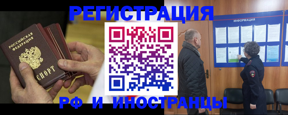 временная регистрация купить в Боре