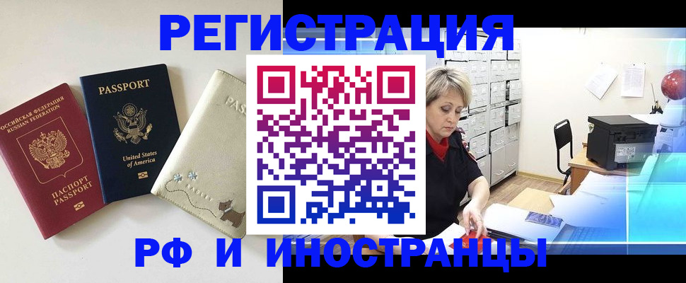 временная регистрация в квартире в Боре