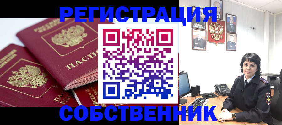 прописка иностранных граждан в Боре